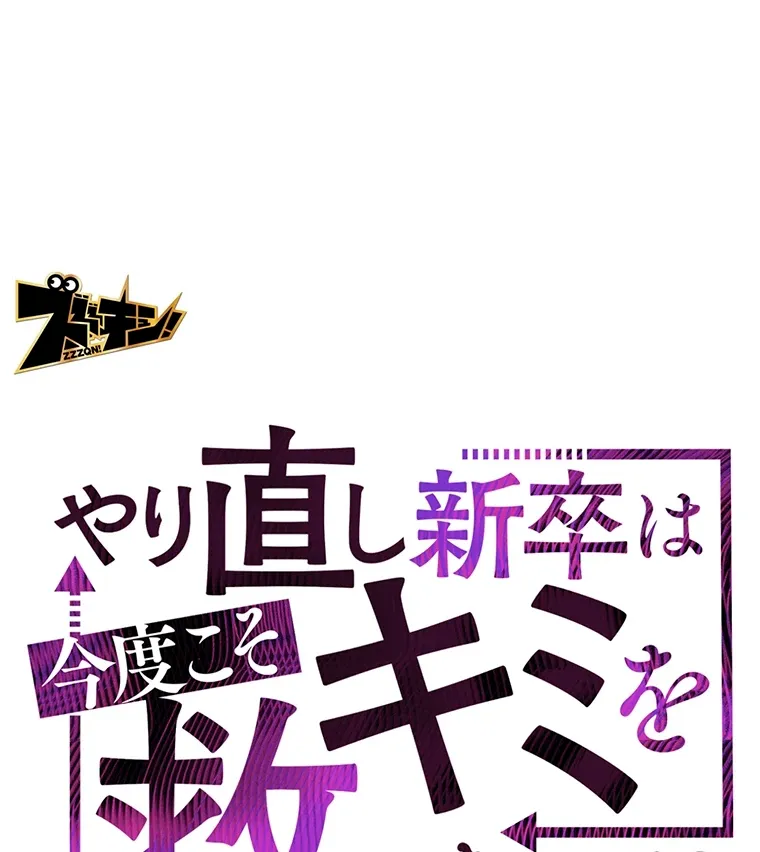 やり直し新卒は今度こそキミを救いたい!? - Page 9